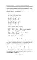 Грузинский язык за 3 месяца. Интенсивный курс — фото, картинка — 14