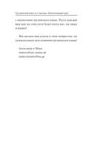 Грузинский язык за 3 месяца. Интенсивный курс — фото, картинка — 4