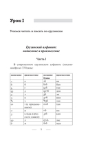 Грузинский язык за 3 месяца. Интенсивный курс — фото, картинка — 5