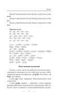 Грузинский язык за 3 месяца. Интенсивный курс — фото, картинка — 9