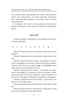 Грузинский язык за 3 месяца. Интенсивный курс — фото, картинка — 10