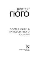 Последний день приговоренного к смерти — фото, картинка — 3