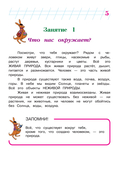 Изучаю мир вокруг. Для детей 6-7 лет. Часть 1 — фото, картинка — 5