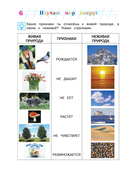 Изучаю мир вокруг. Для детей 6-7 лет. Часть 1 — фото, картинка — 6