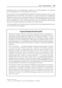 Дизайн и поведение пользователей. Применение психологии и поведенческой экономики в разработке и UX — фото, картинка — 14