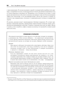 Дизайн и поведение пользователей. Применение психологии и поведенческой экономики в разработке и UX — фото, картинка — 18