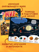 Мир вокруг. Энциклопедия в картинках — фото, картинка — 2