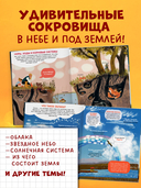 Мир вокруг. Энциклопедия в картинках — фото, картинка — 3