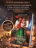 Легенда о Фейри. Связь — фото, картинка — 1