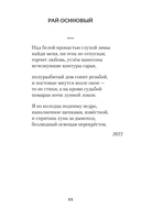 Рай осиновый. Стихи — фото, картинка — 13