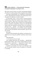 Как любить ребенка — фото, картинка — 20