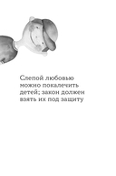 Как любить ребенка — фото, картинка — 22