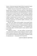 Как любить ребенка — фото, картинка — 4