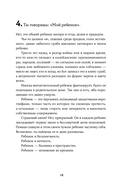 Как любить ребенка — фото, картинка — 10