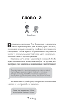 Влюбиться в твою улыбку. Книга 2 — фото, картинка — 17