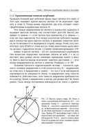 Небо и телескоп — фото, картинка — 12