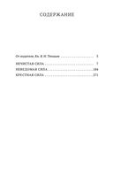 Нечистая, неведомая и крестная сила — фото, картинка — 25