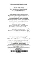 Нечистая, неведомая и крестная сила — фото, картинка — 27