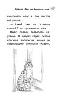 Котёнок Ава, или Волшебная песня — фото, картинка — 13