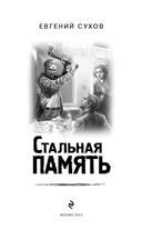 Стальная память — фото, картинка — 2