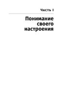 Хорошее настроение. Руководство по борьбе с депрессией и тревожностью. Техники и упражнения — фото, картинка — 15