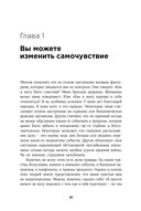 Хорошее настроение. Руководство по борьбе с депрессией и тревожностью. Техники и упражнения — фото, картинка — 16