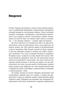 Хорошее настроение. Руководство по борьбе с депрессией и тревожностью. Техники и упражнения — фото, картинка — 7