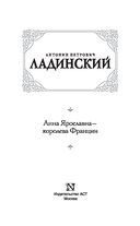 Анна Ярославна – королева Франции — фото, картинка — 2