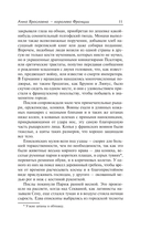 Анна Ярославна – королева Франции — фото, картинка — 10