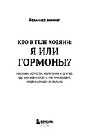 Кто в теле хозяин: я или гормоны? — фото, картинка — 2