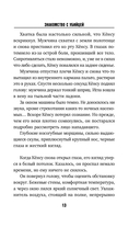 Знакомство с убийцей — фото, картинка — 12