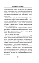 Знакомство с убийцей — фото, картинка — 14