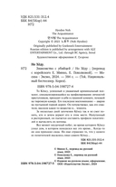 Знакомство с убийцей — фото, картинка — 3