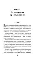 Знакомство с убийцей — фото, картинка — 4