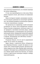 Знакомство с убийцей — фото, картинка — 6