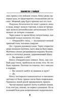 Знакомство с убийцей — фото, картинка — 8