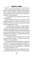Знакомство с убийцей — фото, картинка — 10
