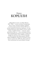 Скорбь Сатаны. Вендетта, или История всеми забытого — фото, картинка — 2