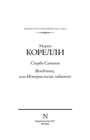 Скорбь Сатаны. Вендетта, или История всеми забытого — фото, картинка — 3