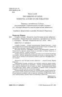 Скорбь Сатаны. Вендетта, или История всеми забытого — фото, картинка — 4