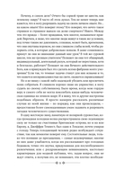 Скорбь Сатаны. Вендетта, или История всеми забытого — фото, картинка — 7