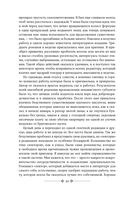 Скорбь Сатаны. Вендетта, или История всеми забытого — фото, картинка — 9