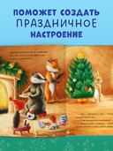 Как Ежулька и его друзья спасли Новый год — фото, картинка — 2