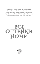 Все оттенки ночи. Страшные и мистические истории из переулков — фото, картинка — 3