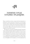 Работа с Родом. Как достичь равновесия и укрепить связь с предками — фото, картинка — 14