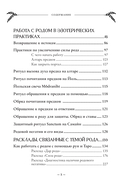 Работа с Родом. Как достичь равновесия и укрепить связь с предками — фото, картинка — 4