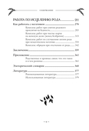 Работа с Родом. Как достичь равновесия и укрепить связь с предками — фото, картинка — 5