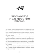 Работа с Родом. Как достичь равновесия и укрепить связь с предками — фото, картинка — 9