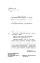 Горе от ума — фото, картинка — 3