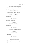 Горе от ума — фото, картинка — 6